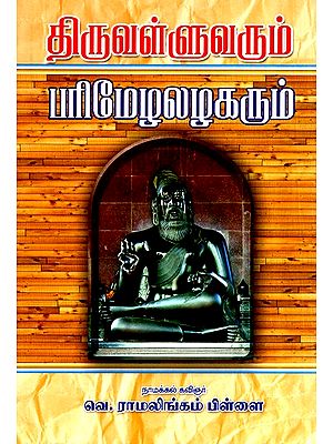 Thiruvalluvar And Parimelazhagar (Tamil)