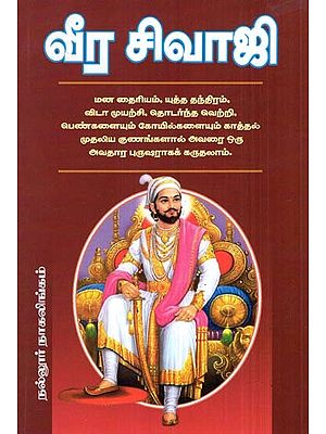 Veer Shivaji (Tamil)