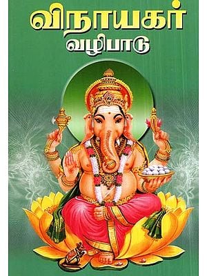 Worship Of Ganesha (Tamil)