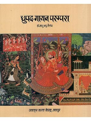 ध्रुपद गायन परम्परा- Dhrupad Singing Tradition (An Old and Rare Book)