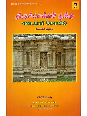 Tiruchennam Bondi Sadayar Temple- Temple Study (Tamil)