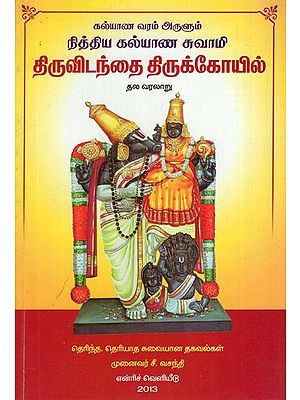 History of Thiruvidanthai Eternal Kalyana Swami Temple (Tamil)