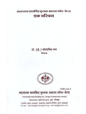 एक परिचय - An Introduction (Maharaja Mansingh Book Prakash Research Center)