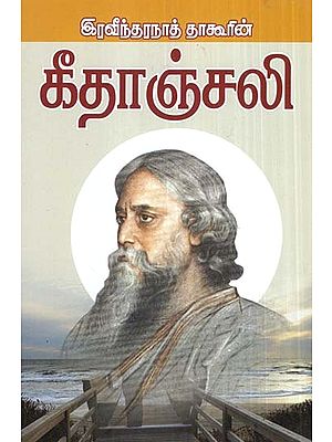 Gitanjali By Ravindranath Tagore (Tamil)