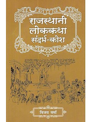 राजस्थानी लोककथा संदर्भ-कोश : Rajasthani Lokkatha Sandarbh -Kosh