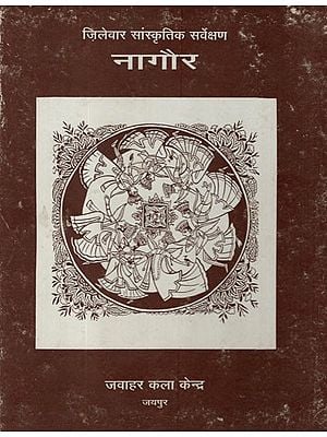 नागौर (जिलेवार सांस्कृतिक सर्वेक्षण)- Nagaur - District Wise Cultural Survey (An Old and Rare Book)