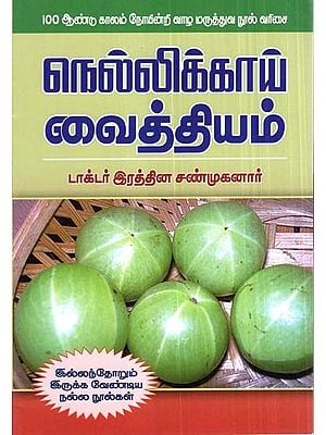 Treatment With Amla (Tamil)