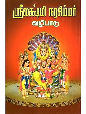 Worship Of Sri Lakshmi Narasimha (Tamil)