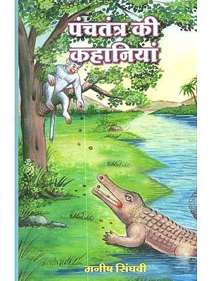 पंचतंत्र की कहानियां : Stories of Panchatantra