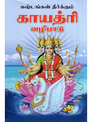 Worship Of Gayatri Devi (Tamil)