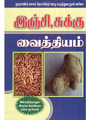 Treatment With Ginger And Dry Ginger (Tamil)