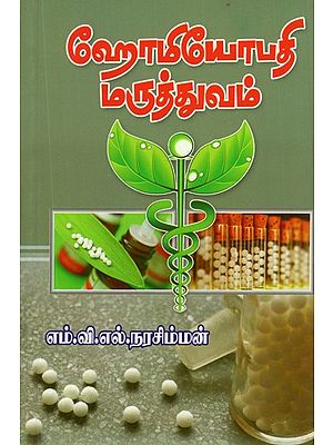 Homeopathy Treatment (Tamil)