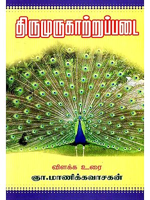 Nakkirar Aruliya - Souce Commentary, Glossary (Tamil)