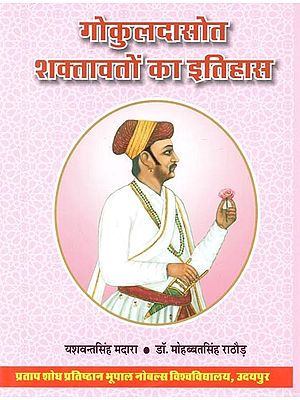 गोकुलदासोत शक्तावतों का इतिहास : History Of Gokuldasot Shaktawaton