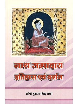 नाथ सम्प्रदाय (इतिहास एवं दर्शन) : Nath Sampraday (History And Philosophy)