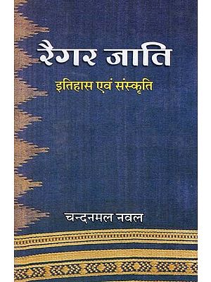 रैगर जाति - Regar Caste (History and Culture)