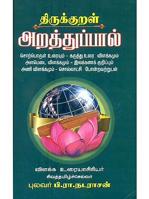 Thirukkural Arathupal (Tamil)