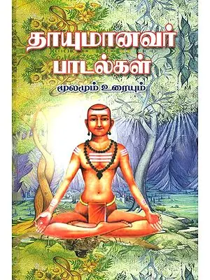 Mother Song Hymn And Recitation (Tamil)