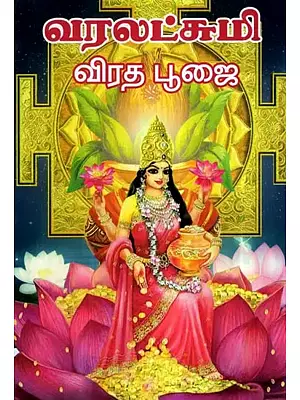 Vara Lakshmi Fasting Puja (Tamil)
