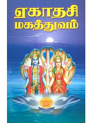 The Greatness Of Ekadashi (Tamil)