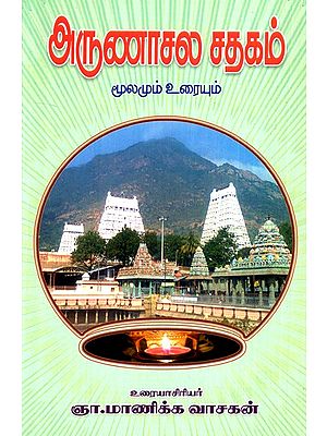 Arunanchal Pradesh - Source and Text (Tamil)