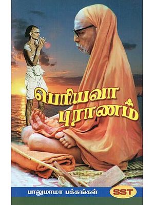 Balu Mama's Pages in Mahaperiyava Puran (Tamil)