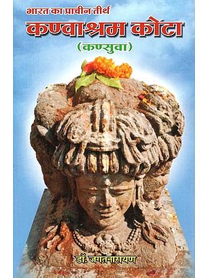 भारत का प्राचीन तीर्थ कण्वाश्रम कोटा (कण्सुवा) : India''s Ancient Pilgrimage Kanvashram Kota (Kansuva)