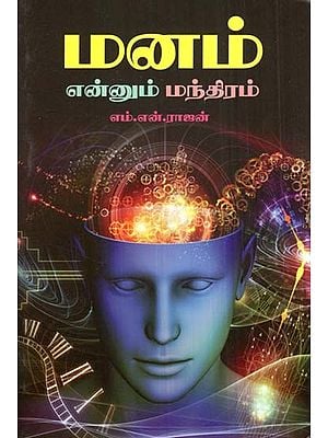 The Magic Of The Mind (Tamil)