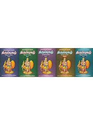 Arunagirinathar Thiruppugazh- Tamil (Set Of 5 Volumes)