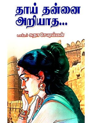 The Mother Does Not Know Herself (Tamil)