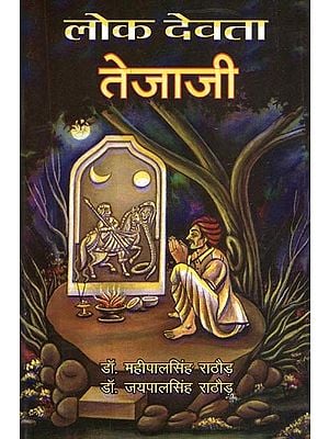 लोक देवता तेजाजी : Lok Devata Tejaji