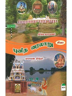 Sacred History (Tamil)