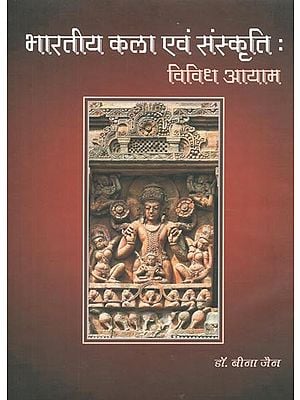 भारतीय कला एवं संस्कृति : विविध आयाम - Indian Art And Culture: Diverse Dimensions