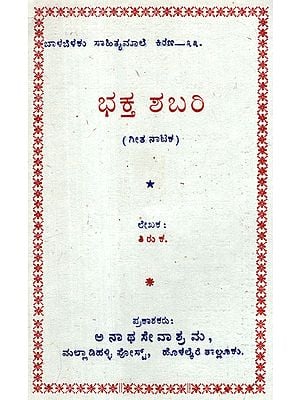 Devotee Shabari- Play In Kannada (An Old & Rare Book)