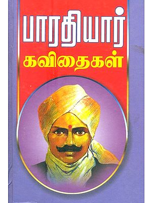 Bharathiyar's Poems- Divine Songs, National Anthems, Palsu Songs, Three Great Songs And Various Songs (Tamil)