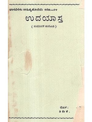 Rising- Social Novel In Kannada (An Old & Rare Book)