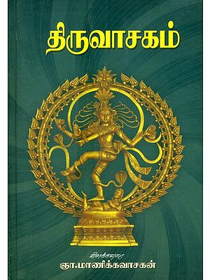 Thiruvasagam (Tamil)