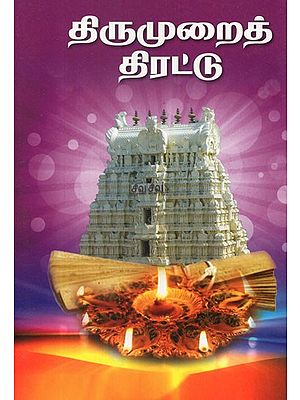 Thirumurai Tirattu (Tamil)