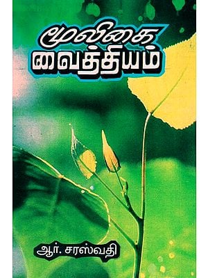 Herbal Remedies (Tamil)
