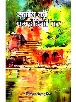 समय की पगडंडियों पर (गीत संग्रह)- On The Trails Of Time (Poetry Collection)