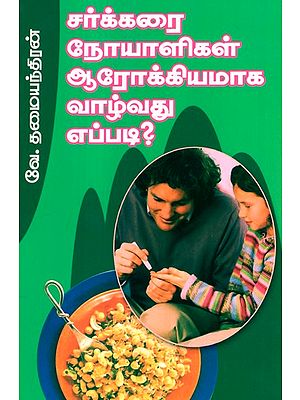 How To Live Healthy- For Diabetic Patients (Tamil)