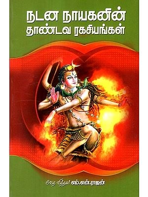 Secrets of Shiva Tandava (Tamil)