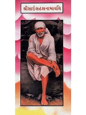 Sri Sai Sahasra Namawali (Gujarati)