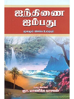 Maran Porayar Five Fifty - Explanatory Text  (Tamil)