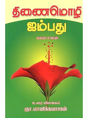 Descriptive Text Through The Dialect Fifty (Tamil)