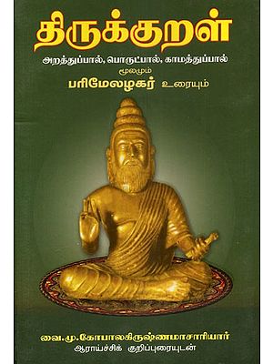 Thirukkural (Tamil)