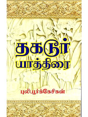 Tagore Pilgrimage (Tamil)