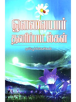 Avvayar Songsÿ (Tamil)