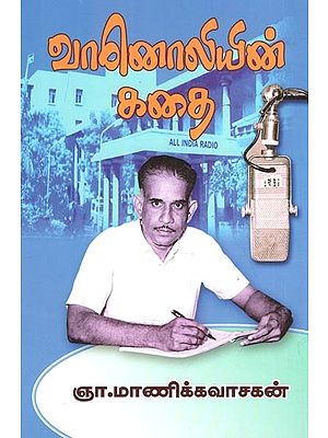 The Story Of Radio (Tamil)