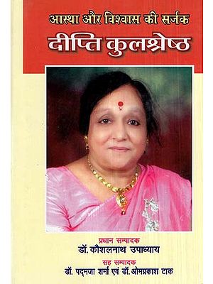 आस्था और विश्वास की सर्जक: दीप्ति कुलश्रेष्ठ- Creator Of Faith And Belief: Deepti Kulshrestha